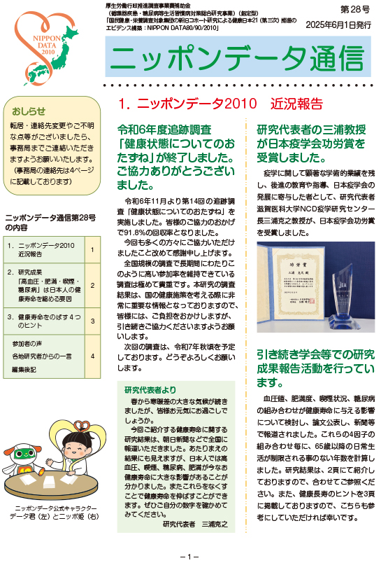 ニッポンデータ通信28号 サムネイル