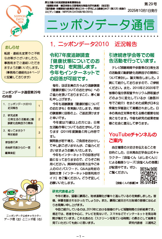 ニッポンデータ通信 vol29